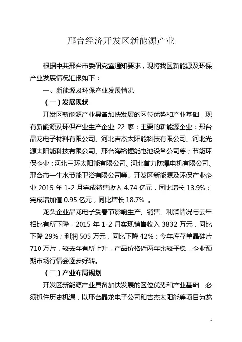 新能源及环保产业调研汇报材料(1)
