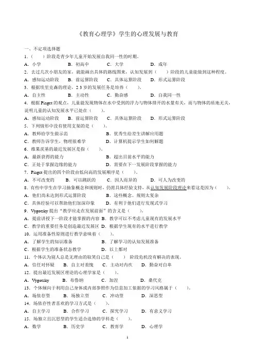 教育心理学-第二章学生的心理发展与教育