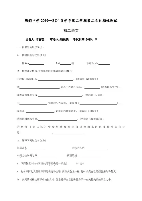八年级下学期第二次阶段性考试语文试题