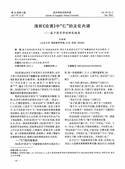 浅析《论语》中“仁”的文化内涵——基于符号学的研究视角
