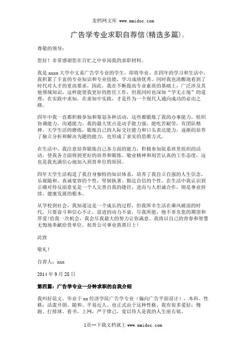 广告学专业求职自荐信(精选多篇)