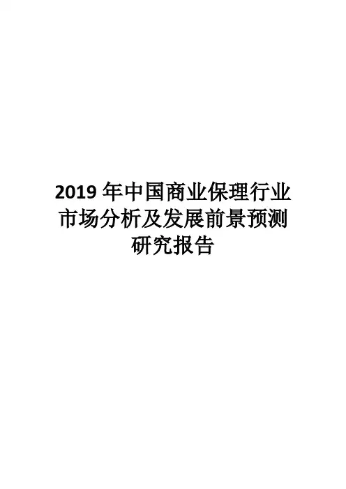 2019年中国商业保理行业市场分析及发展前景预测研究报告