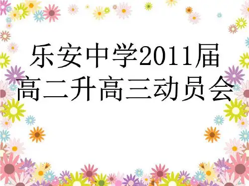 高二升高三动员会