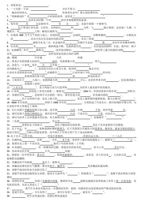 五年级品德与社会上册填空复习题
