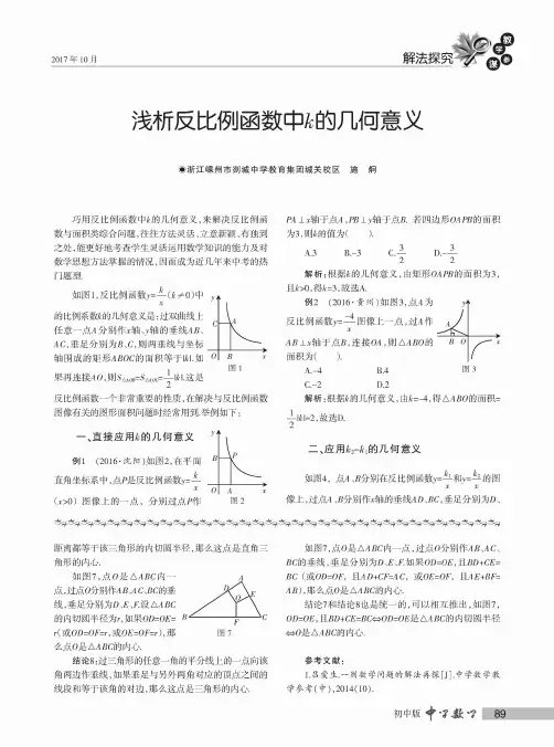 浅析反比例函数中k的几何意义