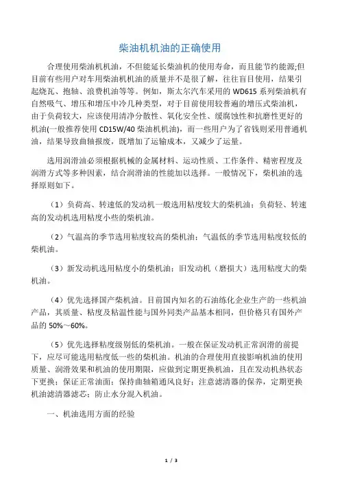 柴油机机油的正确使用