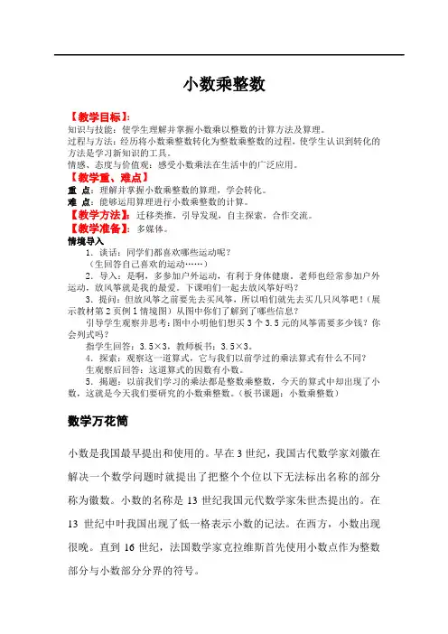 五年级数学上册-小数乘整数导学案