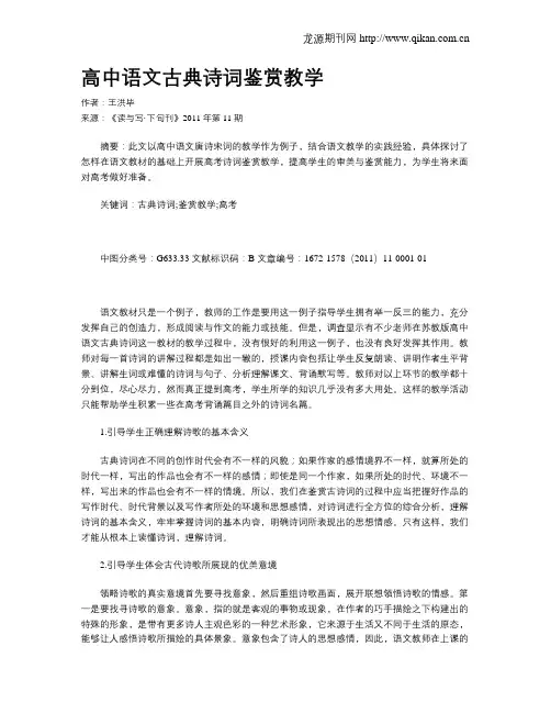 高中语文古典诗词鉴赏教学