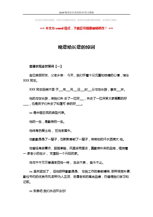 2019-晚辈给长辈的悼词-范文模板 (4页)