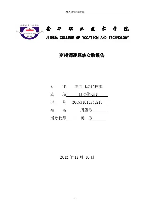 变频调速系统设计与调试实验报告 2