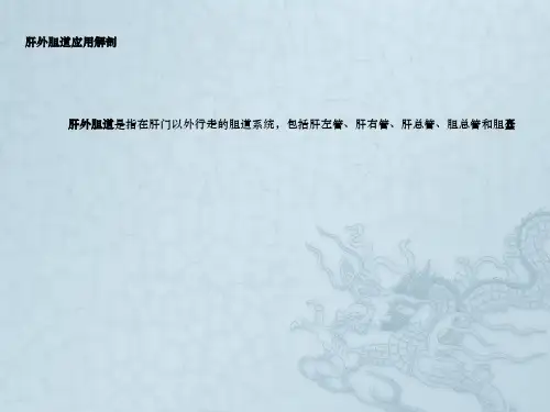 胆囊切除术护理查房