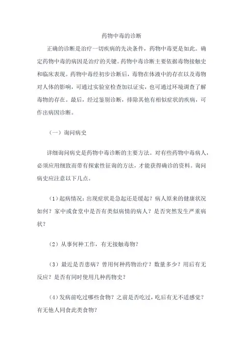 药物中毒的诊断