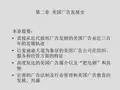 第二章美国广告发展史