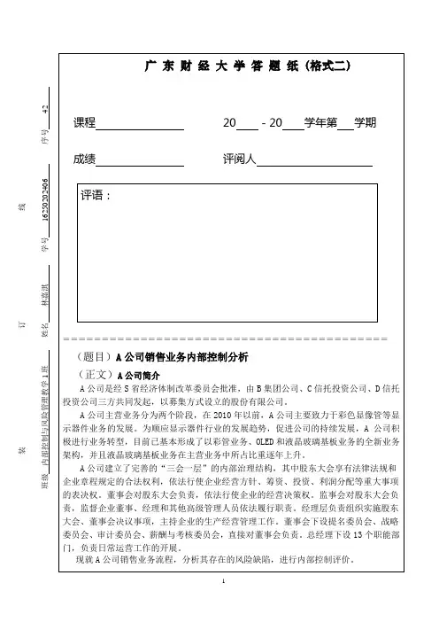 内部控制评报告
