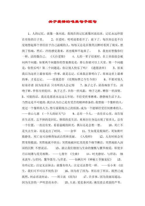 关于爱情的唯美句子短句