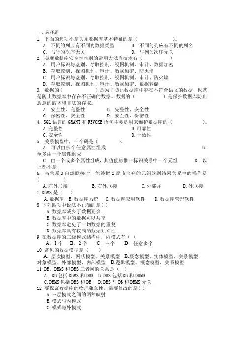 数据库复习题(1)