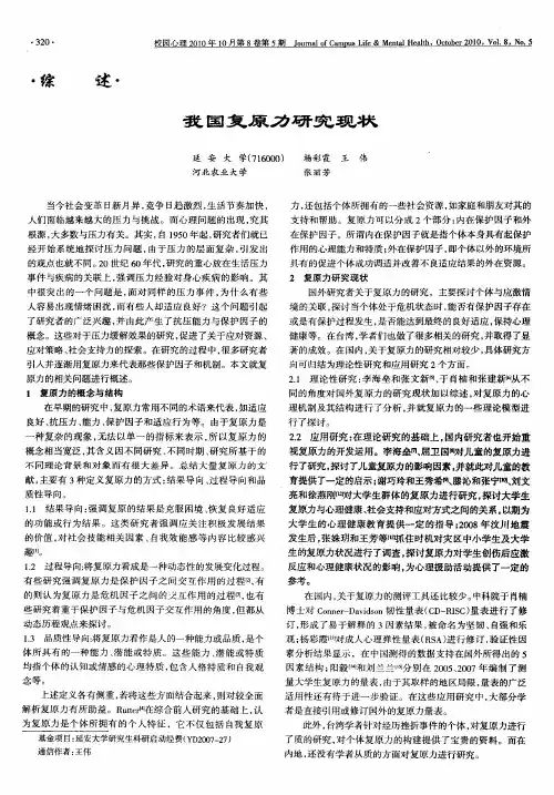 我国复原力研究现状