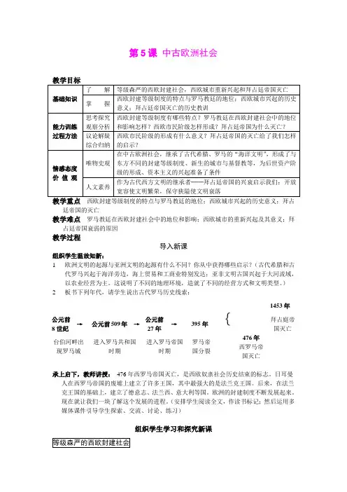 5.中古欧洲社会 教案(人教版九年级上)
