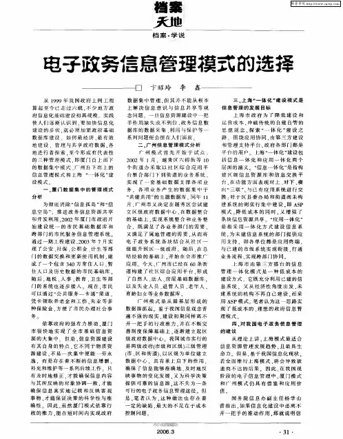 电子政务信息管理模式的选择