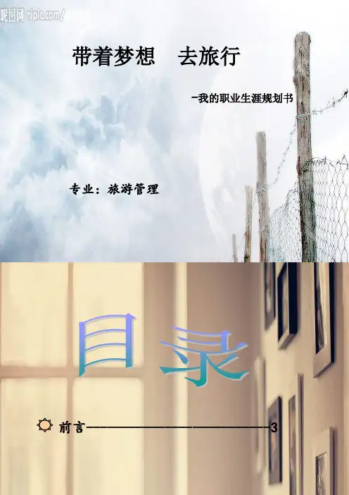 16职业生涯规划书