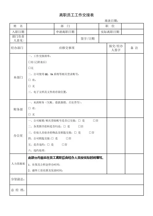 离职员工工作交接表