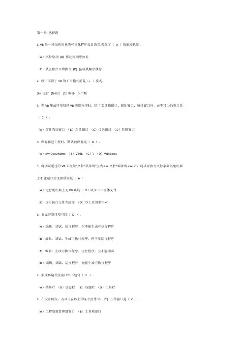 vb各章练习题