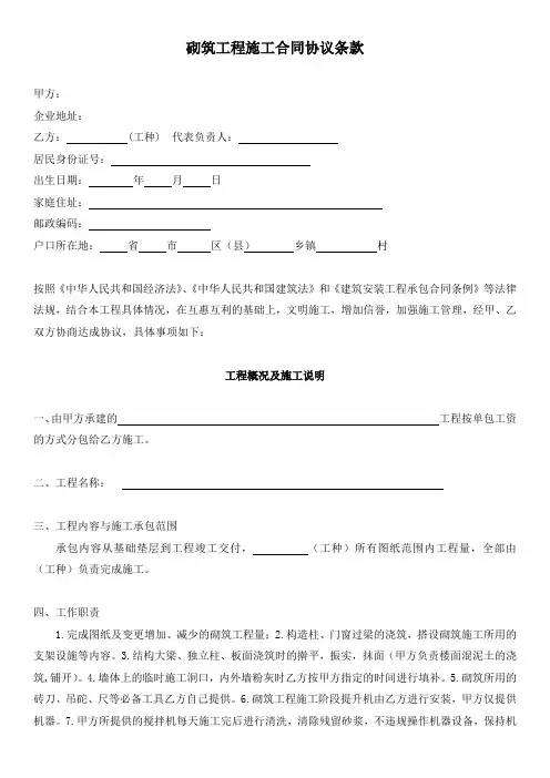 砌筑工合同范本