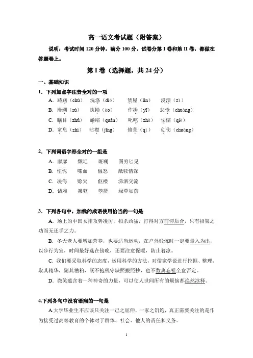 (完整word版)高一语文试题(附答案)