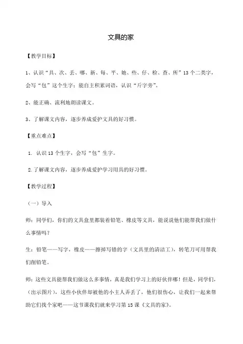 文具的家教学设计