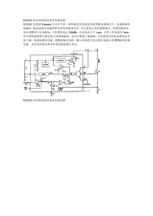 UC3842的内部结构及基本外围电路