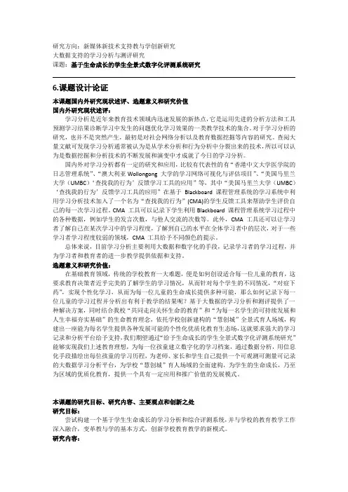 国家课题申报模板 (1)