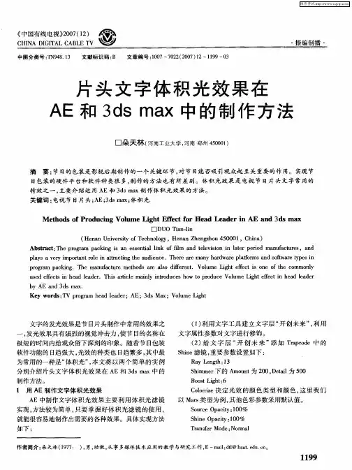 片头文字体积光效果在AE和3ds max中的制作方法