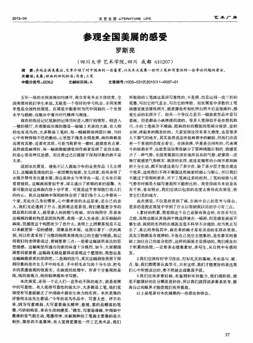 参观全国美展的感受