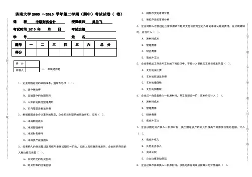 中级财务会计考试题-1(存货)(1)