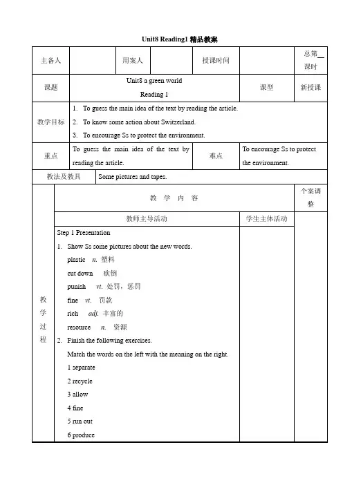 牛津译林版英语八年级下册Unit8 Reading1精品教案
