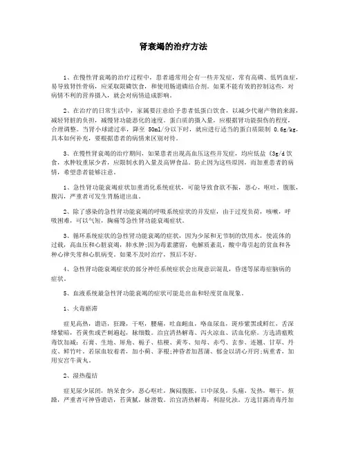 肾衰竭的治疗方法