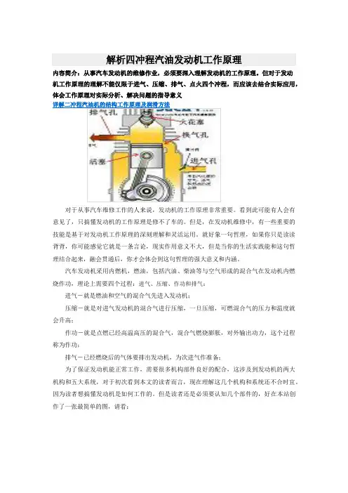 解析四冲程汽油发动机工作原理