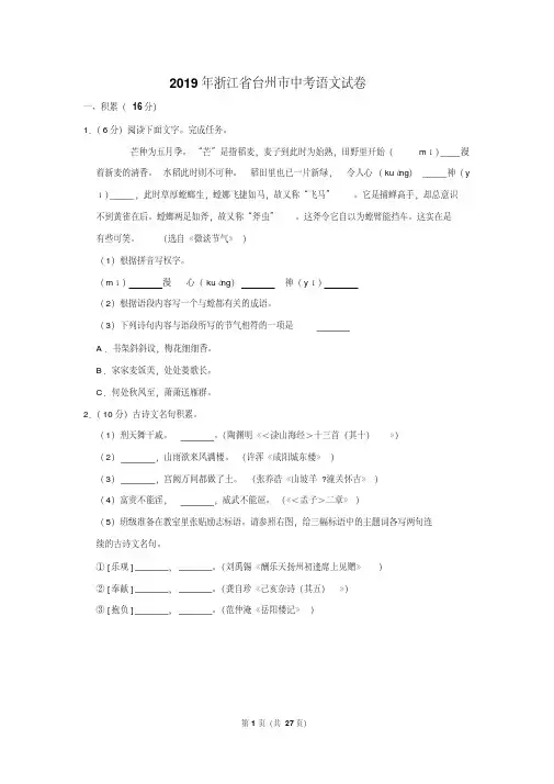 2019年浙江省台州市中考语文试卷以及逐题解析答案
