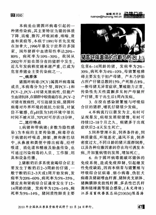 猪圆环病毒病的诊断与防治(上)
