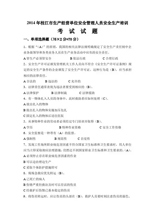 企业管理人员试题