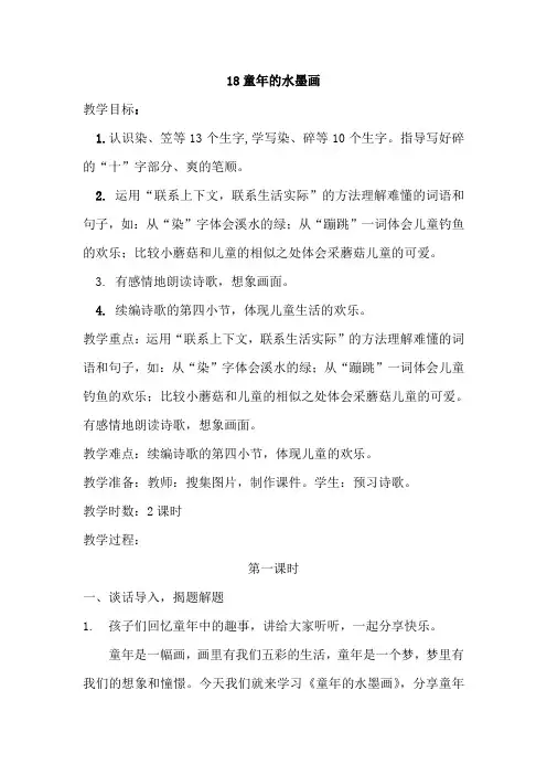 18.童年的水墨画(教案)