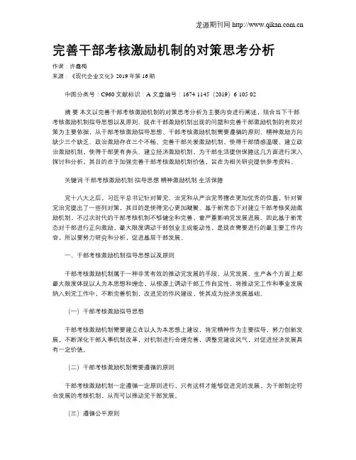 完善干部考核激励机制的对策思考分析