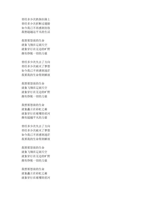 《我要怒放的生命》歌词
