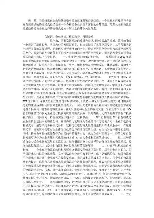 企业物流模式选择应该注意的几个问题