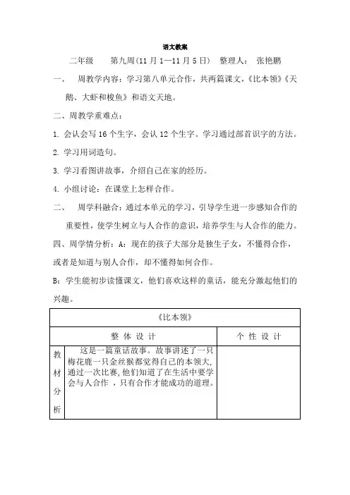 北师大版二年级上册语文教案二年级语文第9周教案