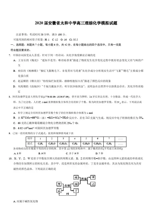2020届安徽省太和中学高三理综化学模拟试题【带答案】