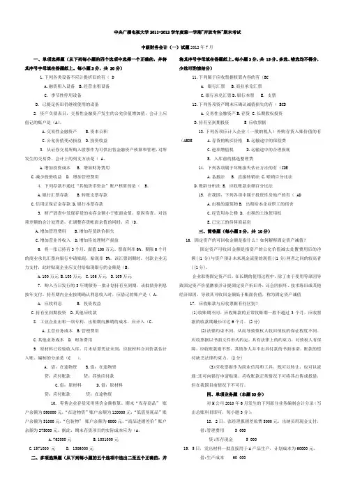 新_中央电大2012年7月中级财务会计一试题及答案