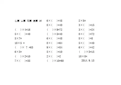 二年级数学 心算 口算 巧算 速算 练习题16