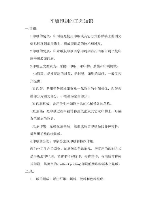平版印刷的工艺知识