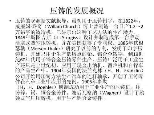 2010年最新压铸基础知识